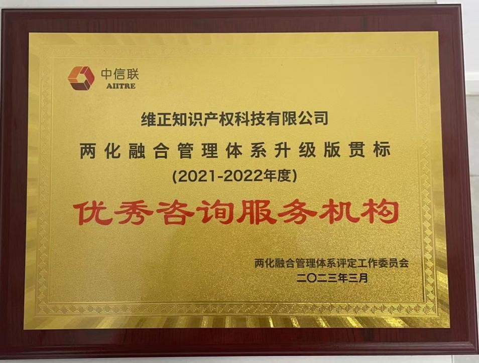 維正·企知道獲評兩化融合優秀咨詢服務機構，助力江蘇企業數字化轉型